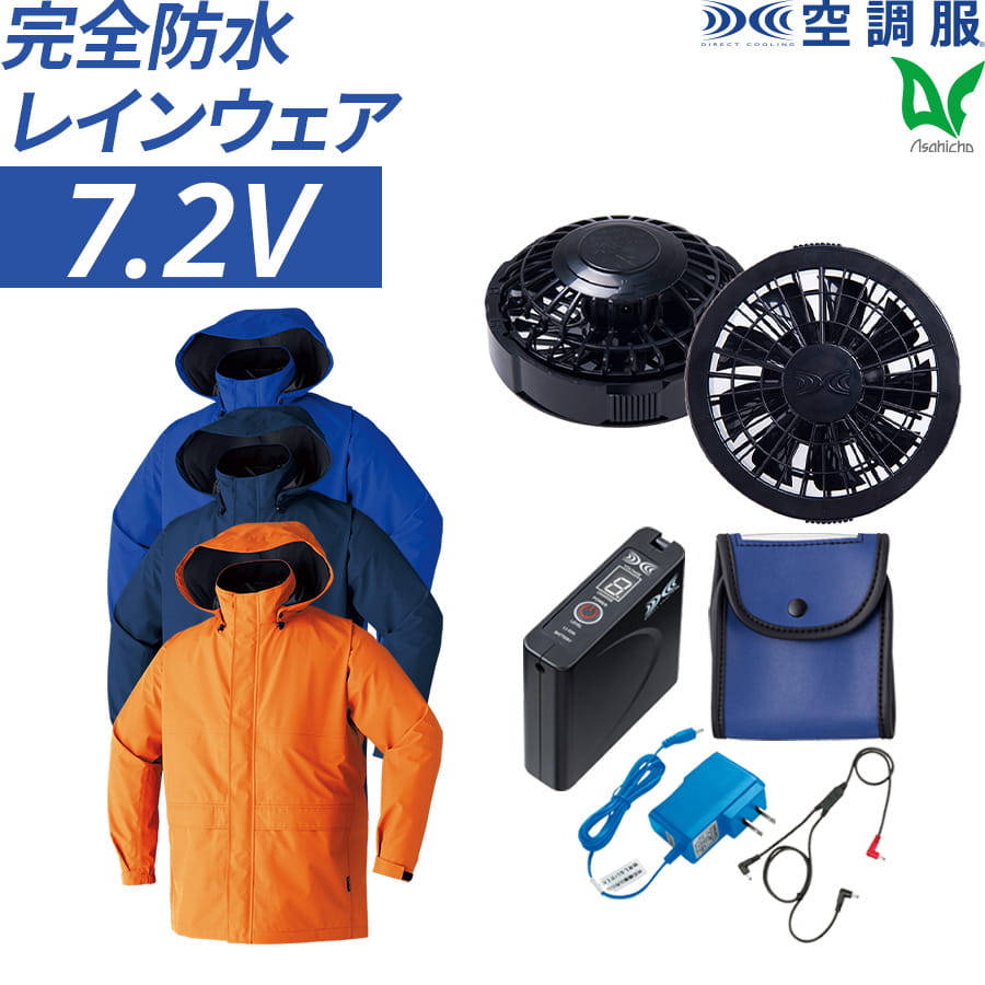 平日14時まで当日出荷 即納 ゴアテックス 空調服 GORE-TEX 長袖 レインジャケット 暑さ対策 春 夏 メンズ ユニセックス M～5L 6サイズ 3色 Asahicho 旭蝶繊維 アサヒチョウ 作業着 作業服 9206