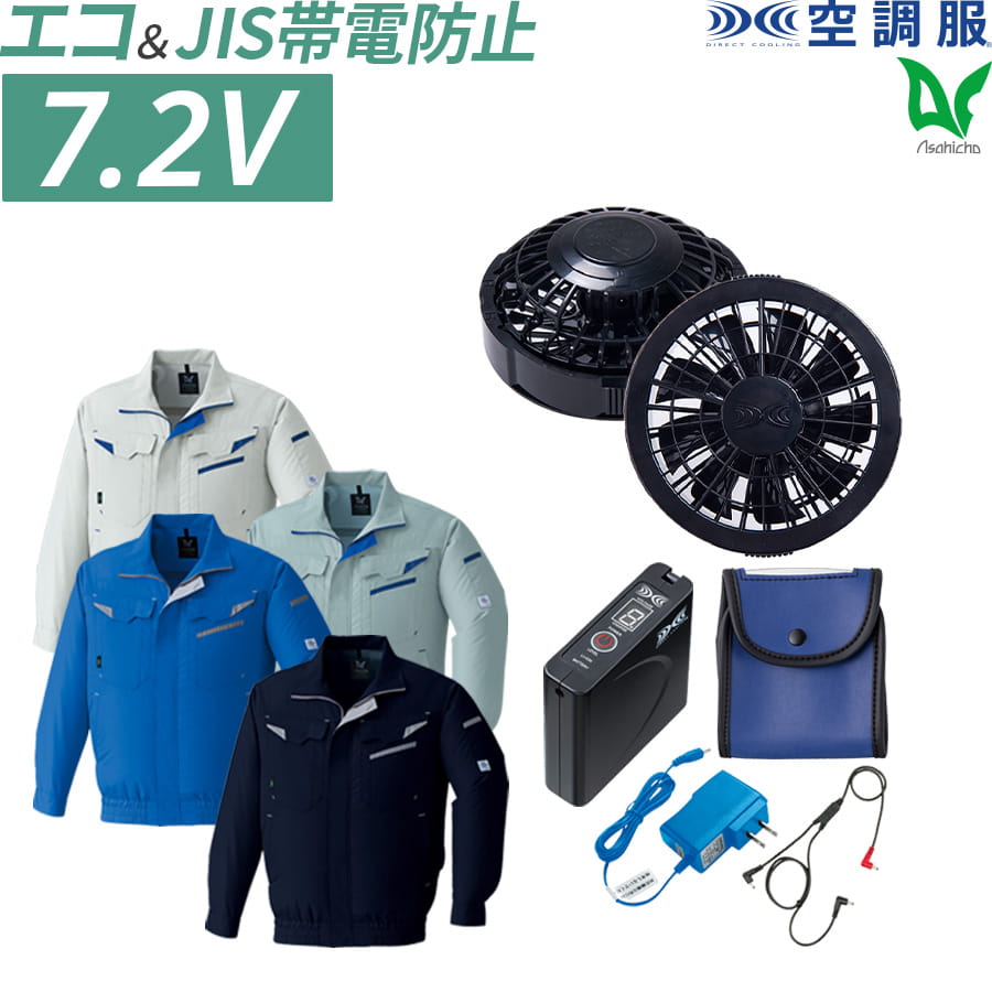 平日14時まで当日出荷 即納 空調服 フルセット 作業着 作業服 Asahicho 旭蝶繊維 アサヒチョウ 長袖 ブルゾン バッテリー ファン E9209 夏 帯電防止 EFウエア S～6L 8サイズ ファン付きウェア FANBOX 暑さ対策 メンズ ユニセックス 17,159円