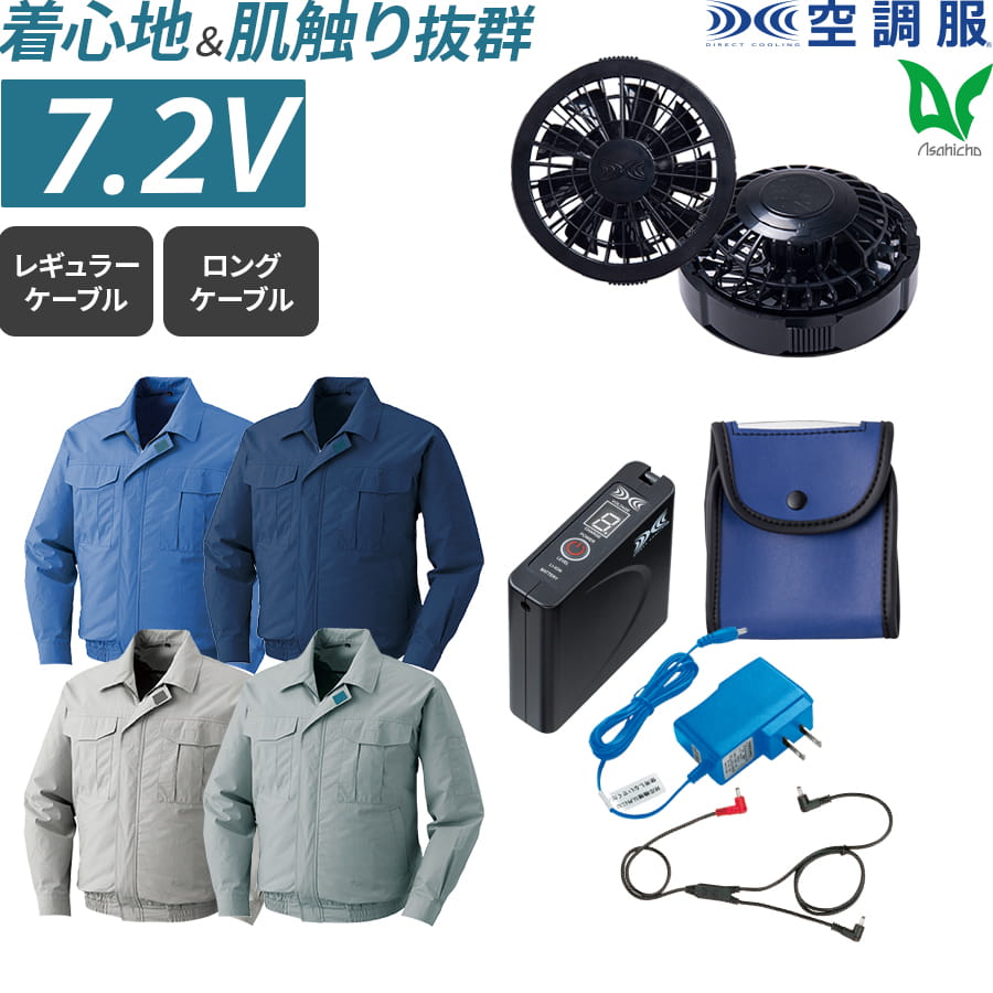 平日14時まで当日出荷 即納 空調服 フルセット ベスト バッテリー スタンダードファン ku90550 春 夏 S～7L 9サイズ ４色 作業着 作業服 SKSP02 EFウエア 暑さ対策