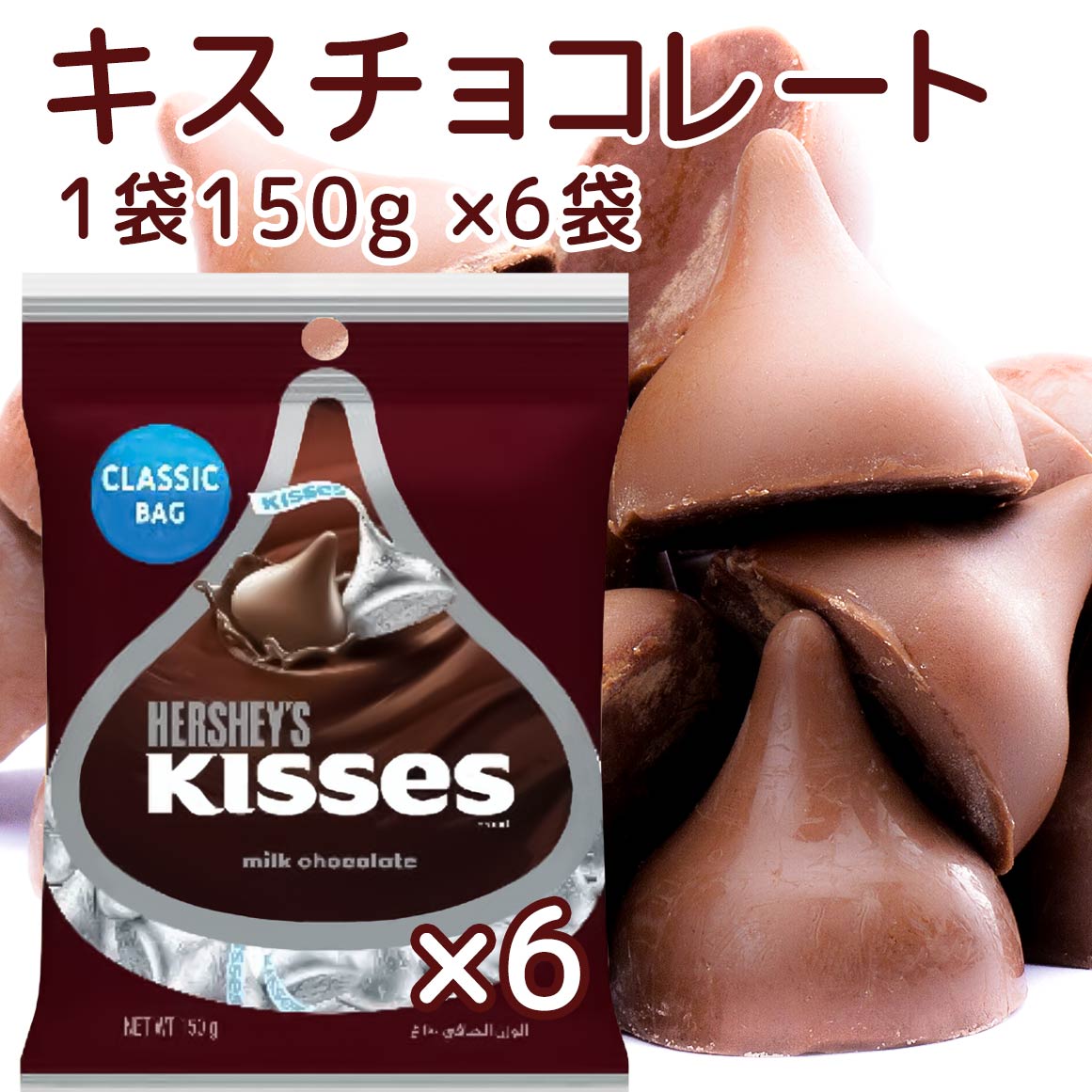 楽天市場】Hershey ハーシー キス ミルクチョコレート 150g