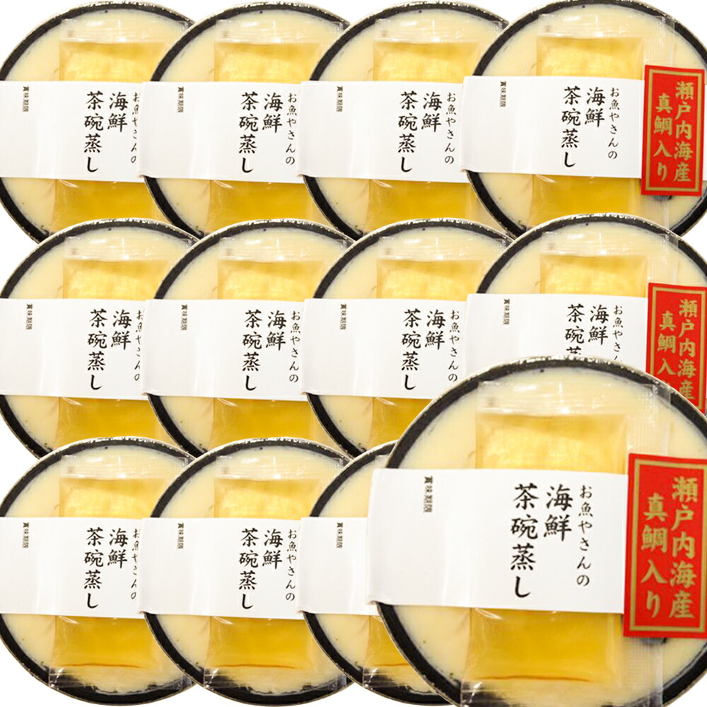 茶碗蒸し 真鯛入り お魚やさんの 海鮮茶碗蒸し２００g12個入り 瀬戸内海産 送料無料 クール便 海鮮茶わん蒸し お取り寄せ ヤマト食品 広島 お土産