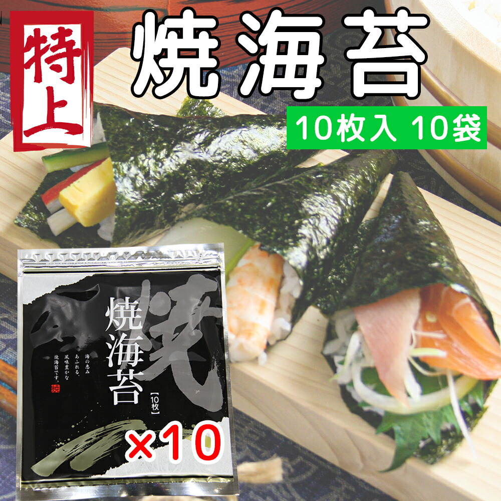 焼海苔 特上 板のり10枚入り 10袋 国産 送料無料 のり|ワールドグルメショップ