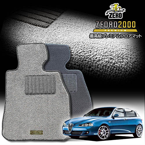 アルファロメオ アルファ147 937# 2005/4～2011/3 左右ハンドル 後期 専用フロアマット【(ZERO) ZEORO2000・プレミアムシリーズ】 ゼロ 自動車 カーマット 外車・輸入車 車用アクセサリー 内装 汚れ防止 車マット 17,182円