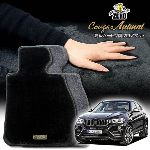 BMW X6(F16) F16 2014/8～ 左右ハンドル 専用フロアマット【(ZERO) クーガーシリーズ】 ゼロ 自動車 カーマット 外車・輸入車 車用アクセサリー 内装 汚れ防止 車マット