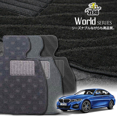 BMW 3シリーズ G20(セダン) G20 2019/3～ 右ハンドル 専用フロアマット【ワールドシリーズ】 自動車 カーマット 外車・輸入車 車用アクセサリー 内装 汚れ防止 車マット