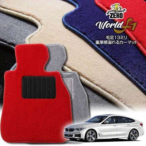 BMW 6シリーズ G32(グランツーリスモ) G32 2018/8～ 右ハンドル 専用フロアマット【ワールドF1シリーズ】 自動車 カーマット 外車・輸入車 車用アクセサリー 内装 汚れ防止 車マット