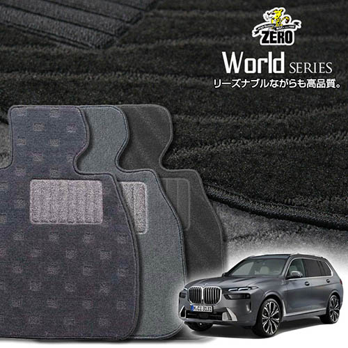 BMW X7(G07) G07 2019/6~ 右ハンドル 6人/7人乗車 専用フロアマット【ワールドシリーズ】 自動車 カーマット 外車・輸入車 車用アクセサリー 内装 汚れ防止 車マット|フロアマット通販店ワールドマット