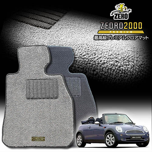 BMW ミニ コンバーチブル(R52) R52 2004/9～2009/4 右ハンドル 専用フロアマット【(ZERO) ZEORO2000・プレミアムシリーズ】 ゼロ 自動車 カーマット 外車・輸入車 車用アクセサリー 内装 汚れ防止 車マット