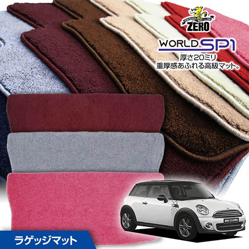 トランクマット | BMW ミニ(R56) R56 2007/2～2014 右ハンドル 専用カーゴ・ラゲッジ・トランクマット【(ZERO) ワールドSP1シリーズ】 ゼロ 自動車 カーマット 外車・輸入車 マット トランク カーゴ 荷室 車用パーツ