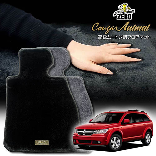 クライスラー ダッジJC JC27 2009/1～2011/3 右ハンドル 専用フロアマット【(ZERO) クーガーシリーズ】 ゼロ 自動車 カーマット 外車・輸入車 車用アクセサリー 内装 汚れ防止 車マット