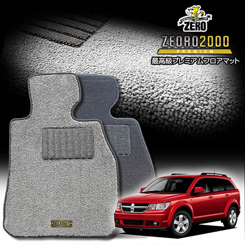 クライスラー ダッジJC JC27 2009/1～2011/3 右ハンドル 専用フロアマット【(ZERO) ZEORO2000・プレミアムシリーズ】 ゼロ 自動車 カーマット 外車・輸入車 車用アクセサリー 内装 汚れ防止 車マット