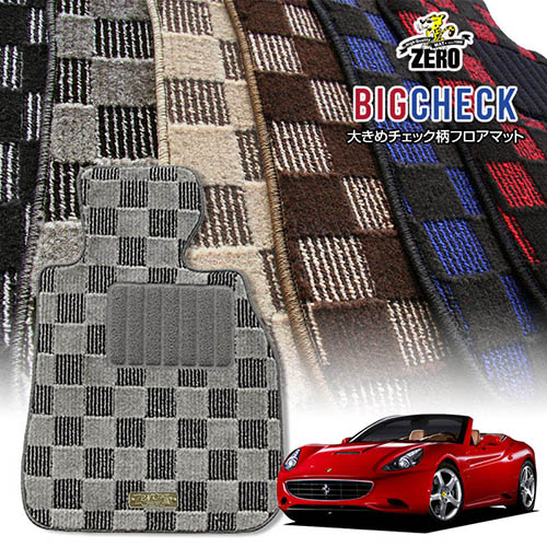 フェラーリ カリフォルニア F149 2009/3～ 左右ハンドル 専用フロアマット【(ZERO) ビッグチェックシリーズ】 ゼロ 自動車 カーマット 外車・輸入車 車用アクセサリー 内装 汚れ防止 車マット