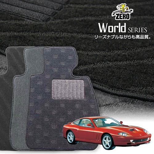 フェラーリ マラネロ F550 1996/12～2002/5 左ハンドル 専用フロアマット【ワールドシリーズ】 自動車 カーマット 外車・輸入車 車用アクセサリー 内装 汚れ防止 車マット