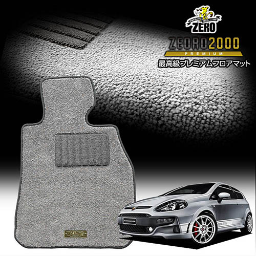 フィアット アバルトプント ABA-199145 2010/10～ 左ハンドル エヴォ共通 専用フロアマット【(ZERO) ZEORO2000・プレミアムシリーズ】 ゼロ 自動車 カーマット 外車・輸入車 車用アクセサリー 内装 汚れ防止 車マット