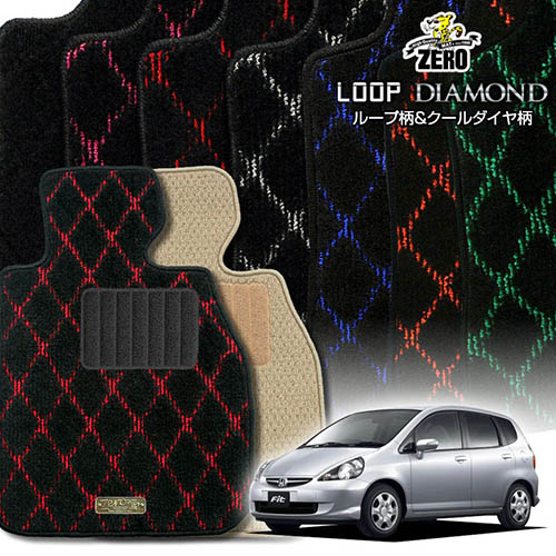 ホンダ フィット GD系 H13/6～H19/10 専用フロアマット【(ZERO) ループ・ダイヤモンドシリーズ】 ゼロ 自動車 カーマット 国産車 車用アクセサリー 内装 汚れ防止 車マット｜フロアマット通販店ワールドマット
