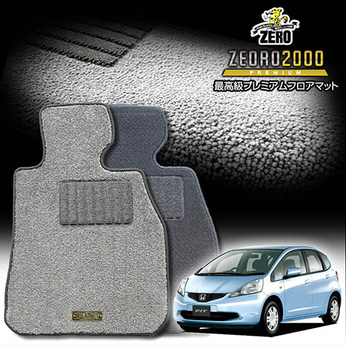 ホンダ フィット GE系 H19/10～H25/9 5人乗車 専用フロアマット【(ZERO) ZEORO2000・プレミアムシリーズ】 ゼロ 自動車 カーマット 国産車 車用アクセサリー 内装 汚れ防止 車マット