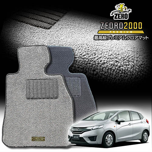 ホンダ フィット GK系 H25/9～R2/3 AT車またはMT車 専用フロアマット【(ZERO) ZEORO2000・プレミアムシリーズ】 ゼロ 自動車 カーマット 国産車 車用アクセサリー 内装 汚れ防止 車マット