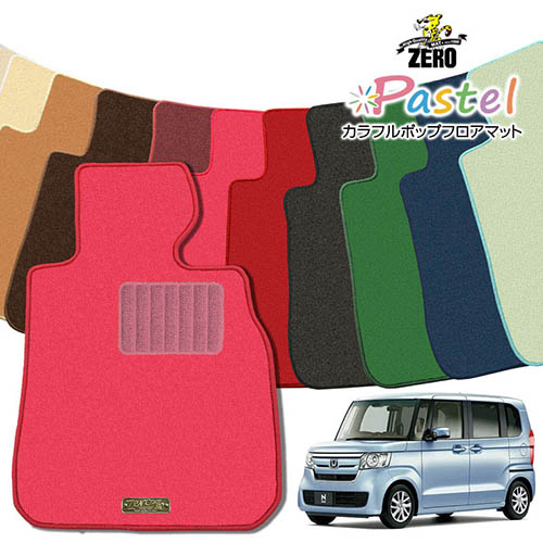 ホンダ N-BOX(カスタム共通) JF3 JF4 H29/9~R5/10 4人乗車 専用フロアマット【(ZERO) パステルシリーズ】 ゼロ 自動車 カーマット 国産車 車用アクセサリー 内装 汚れ防止 車マット|フロアマット通販店ワールドマット