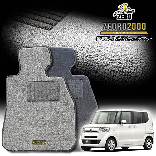 ホンダ N-BOX+（プラス） JF1 JF2 H24/7～ 専用フロアマット【(ZERO) ZEORO2000・プレミアムシリーズ】 ゼロ 自動車 カーマット 国産車 車用アクセサリー 内装 汚れ防止 車マット｜フロアマット通販店ワールドマット