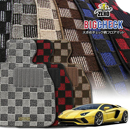 ランボルギーニ アヴェンタドール 47L539 2011/3~2021/9 左ハンドル 専用フロアマット【(ZERO) ビッグチェックシリーズ】 ゼロ 自動車 カーマット 外車・輸入車 車用アクセサリー 内装 汚れ防止 車マット