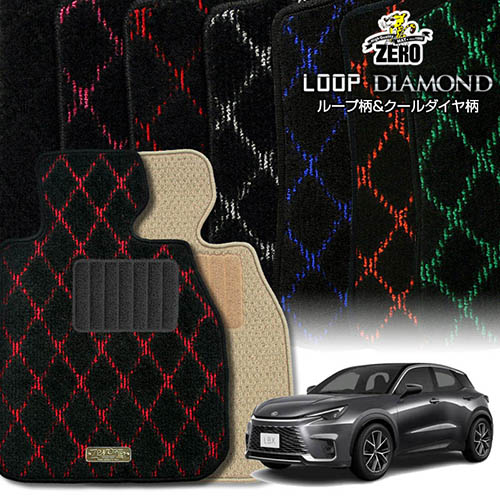 レクサス LBX MAYH10 MAYH15 R5/11～ 専用フロアマット【(ZERO) ループ・ダイヤモンドシリーズ】 ゼロ 自動車 カーマット 国産車 車用アクセサリー 内装 汚れ防止 車マット