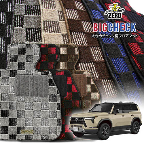 レクサス GX VJA252W R6/6～ 5人乗車 専用フロアマット【(ZERO) ビッグチェックシリーズ】 ゼロ 自動車 カーマット 国産車 車用アクセサリー 内装 汚れ防止 車マット