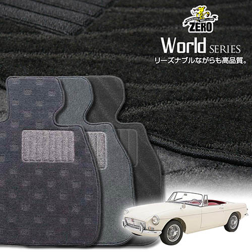 MG MGB 1967～1980 右左ハンドル 2人乗車 専用フロアマット【ワールドシリーズ】 自動車 カーマット 外車・輸入車 車用アクセサリー 内装 汚れ防止 車マット