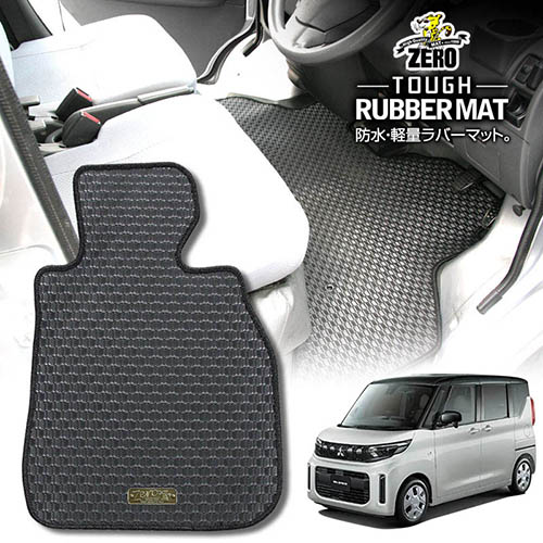 三菱 ekスペース B30系 R2/3~R7/10 ベンチシート車またはセパレートシート車 専用フロアマット【(ZERO) ZEROラバーマット】 ゼロ 自動車 カーマット 国産車 車用アクセサリー 内装 汚れ防止 車マット|フロアマット通販店ワールドマット