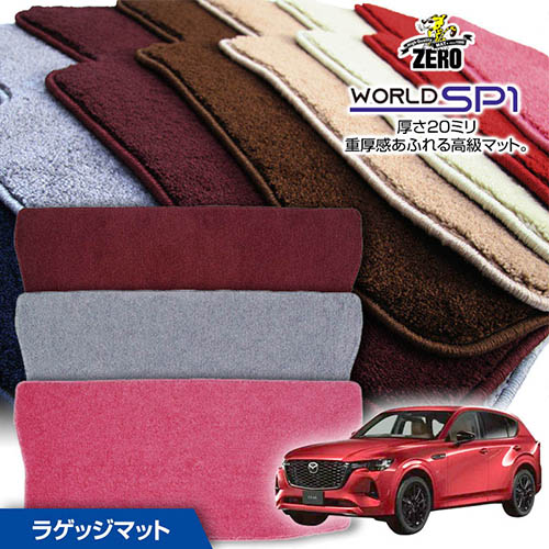 楽天市場】トランクマット | マツダ CX-60 KH系 R4/9〜 専用カーゴ