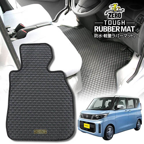日産 ルークス B40系 R2/3~R7/9 2WDまたは4WD 専用フロアマット【(ZERO) ZEROラバーマット】 ゼロ 自動車 カーマット 国産車 車用アクセサリー 内装 汚れ防止 車マット|フロアマット通販店ワールドマット