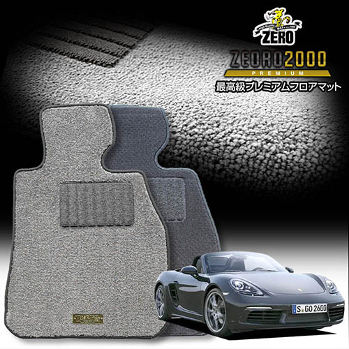 ポルシェ 718ボクスター 982型 2016/2～ 左右ハンドル 専用フロアマット【(ZERO) ZEORO2000・プレミアムシリーズ】 ゼロ 自動車 カーマット 外車・輸入車 車用アクセサリー 内装 汚れ防止 車マット