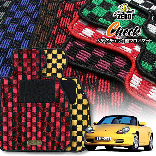 ポルシェ ボクスター 986型 1996/10～2004/12 左右ハンドル 専用フロアマット【(ZERO) チェックシリーズ】 ゼロ 自動車 カーマット 外車・輸入車 車用アクセサリー 内装 汚れ防止 車マット