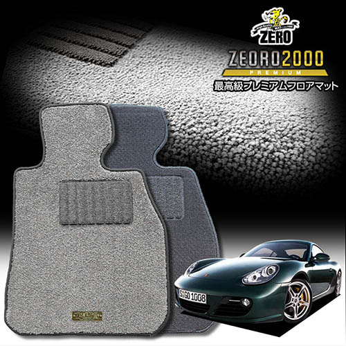 ポルシェ ケイマン 987型 2005/8～2012/12 左右ハンドル 専用フロアマット【(ZERO) ZEORO2000・プレミアムシリーズ】 ゼロ 自動車 カーマット 外車・輸入車 車用アクセサリー 内装 汚れ防止 車マット