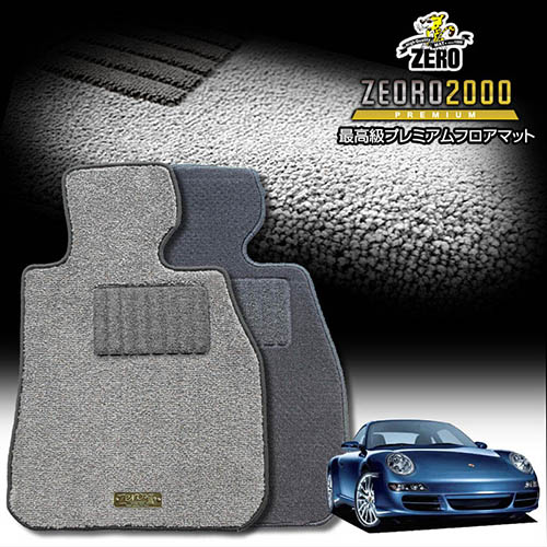 ポルシェ 911 997型 2004/8～2008/7 左右ハンドル 前期 専用フロアマット【(ZERO) ZEORO2000・プレミアムシリーズ】 ゼロ 自動車 カーマット 外車・輸入車 車用アクセサリー 内装 汚れ防止 車マット