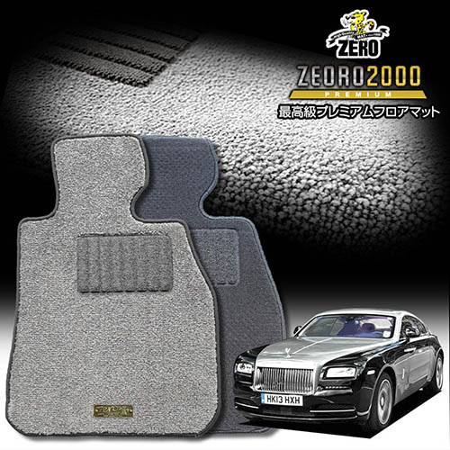 ロールスロイス レイス 665C 2013/4～ 右ハンドル 専用フロアマット【(ZERO) ZEORO2000・プレミアムシリーズ】 ゼロ 自動車 カーマット 外車・輸入車 車用アクセサリー 内装 汚れ防止 車マット