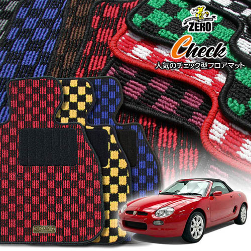 ローバー MGF RD18K 1995/12～2001/10 右ハンドル 専用フロアマット【(ZERO) チェックシリーズ】 ゼロ 自動車 カーマット 外車・輸入車 車用アクセサリー 内装 汚れ防止 車マット
