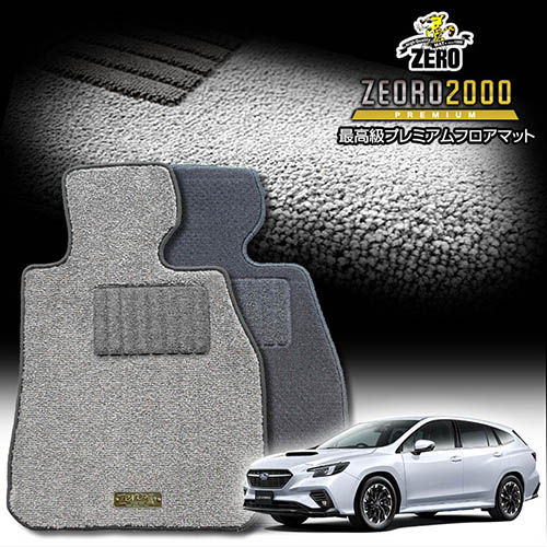 スバル 新型レヴォーグ VN系 R2/10～ レイバック共通 専用フロアマット【(ZERO) ZEORO2000・プレミアムシリーズ】 ゼロ 自動車 カーマット 国産車 車用アクセサリー 内装 汚れ防止 車マット 17,182円