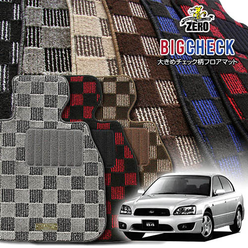 スバル レガシィB4 BE系 H10/12～H15/5 専用フロアマット【(ZERO) ビッグチェックシリーズ】 ゼロ 自動車 カーマット 国産車 車用アクセサリー 内装 汚れ防止 車マット｜フロアマット通販店ワールドマット