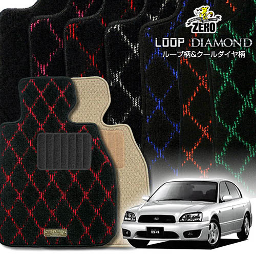 スバル レガシィB4 BE系 H10/12～H15/5 専用フロアマット【(ZERO) ループ・ダイヤモンドシリーズ】 ゼロ 自動車 カーマット 国産車 車用アクセサリー 内装 汚れ防止 車マット