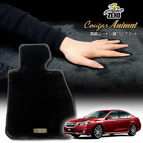 スバル レガシィB4 BM系 H21/5～H26/10 専用フロアマット【(ZERO) クーガーシリーズ】 ゼロ 自動車 カーマット 国産車 車用アクセサリー 内装 汚れ防止 車マット