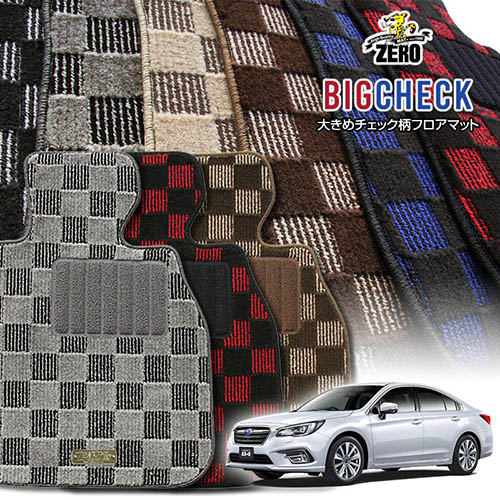 スバル レガシィB4 BN9 H26/10～R3/3 専用フロアマット【(ZERO) ビッグチェックシリーズ】 ゼロ 自動車 カーマット 国産車 車用アクセサリー 内装 汚れ防止 車マット
