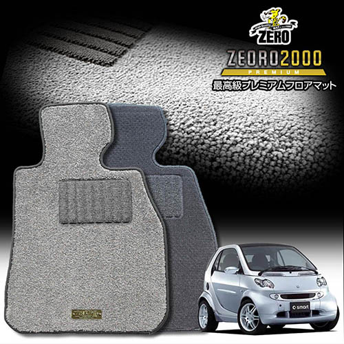 スマート スマートクーペ MC01 C450 2000/12~2004/6 左右ハンドル 専用フロアマット【(ZERO) ZEORO2000・プレミアムシリーズ】 ゼロ 自動車 カーマット 外車・輸入車 車用アクセサリー 内装 汚れ防止 車マット|フロアマット通販店ワールドマット
