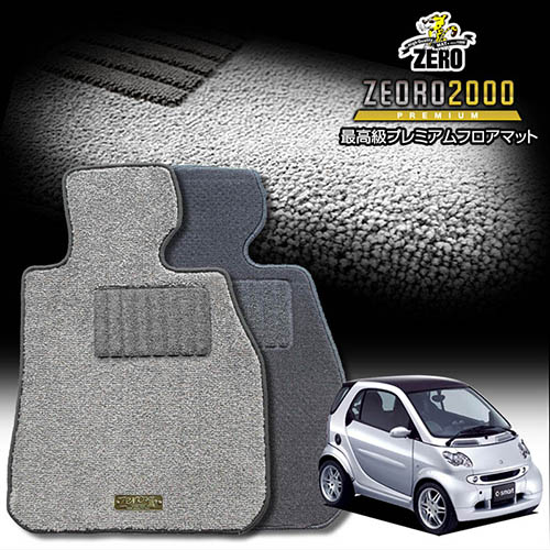 スマート スマートフォーツークーペ C450 2004/5～ 右ハンドル 専用フロアマット【(ZERO) ZEORO2000・プレミアムシリーズ】 ゼロ 自動車 カーマット 外車・輸入車 車用アクセサリー 内装 汚れ防止 車マット｜フロアマット通販店ワールドマット 17,325円