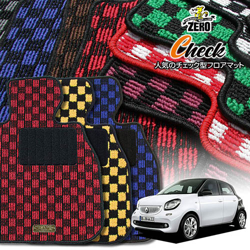 スマート スマートフォーフォー C453 2015/10～ 右ハンドル 専用フロアマット【(ZERO) チェックシリーズ】 ゼロ 自動車 カーマット 外車・輸入車 車用アクセサリー 内装 汚れ防止 車マット