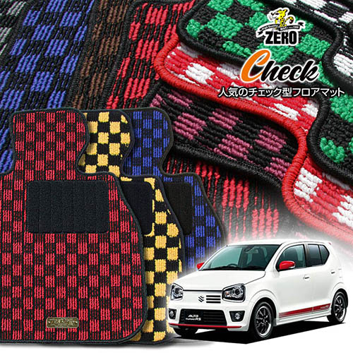 スズキ アルトターボRS HA36S H27/3～ 専用フロアマット【(ZERO) チェックシリーズ】 ゼロ 自動車 カーマット 国産車 車用アクセサリー 内装 汚れ防止 車マット