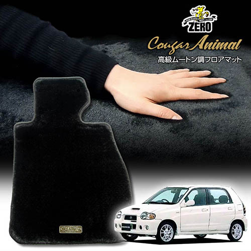 スズキ アルトワークス HA12S HA22S H10/10~H12/12 専用フロアマット【(ZERO) クーガーシリーズ】 ゼロ 自動車 カーマット 国産車 車用アクセサリー 内装 汚れ防止 車マット