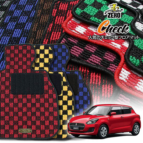 スズキ スイフト ZC系 ZD系 H29/1～R5/12 専用フロアマット【(ZERO) チェックシリーズ】 ゼロ 自動車 カーマット 国産車 車用アクセサリー 内装 汚れ防止 車マット 12,705円