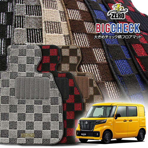 スズキ スペーシアベース MK33V R4/8～ 専用フロアマット【(ZERO) ビッグチェックシリーズ】 ゼロ 自動車 カーマット 国産車 車用アクセサリー 内装 汚れ防止 車マット