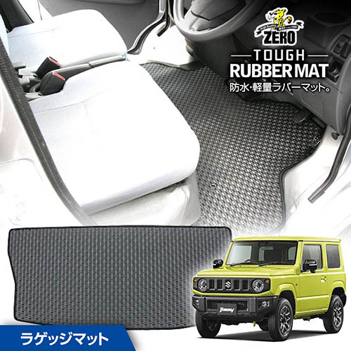 トランクマット | スズキ ジムニー JB64W H30/7～ 専用カーゴ・ラゲッジ・トランクマット【(ZERO) ZEROラバーマット】 ゼロ 自動車 カーマット 国産車 マット トランク カーゴ 荷室 車用パーツ 6,336円