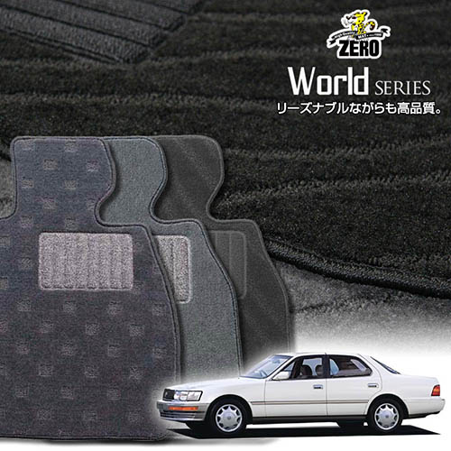 トヨタ セルシオ UCF10 UCF11 H1/10～H6/10 専用フロアマット【ワールドシリーズ】 自動車 カーマット 国産車 車用アクセサリー 内装 汚れ防止 車マット